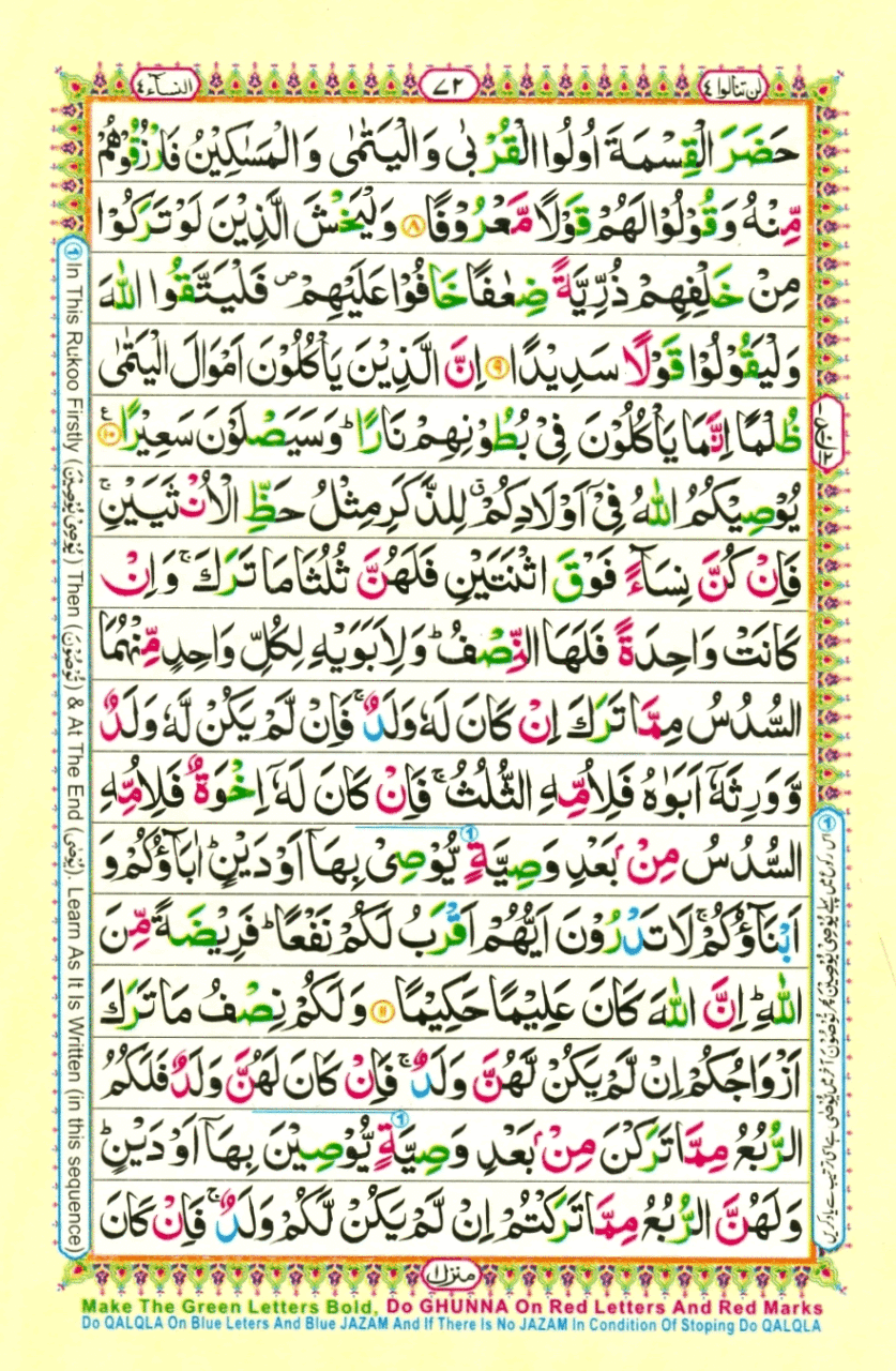 quran majeed para 15