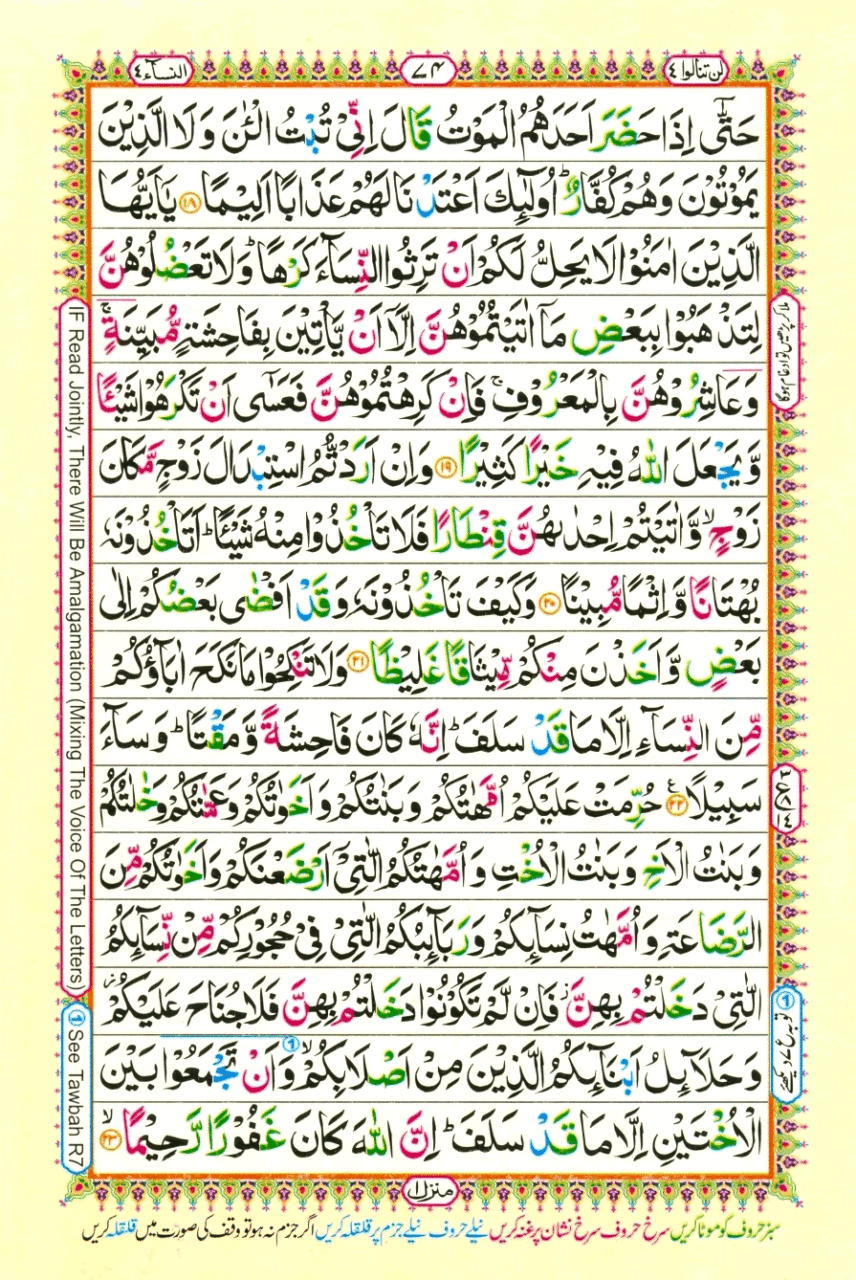 quran majeed para 25 quran majeed para 25