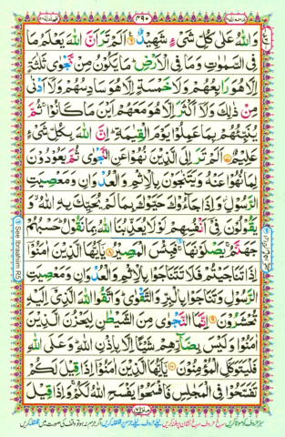 quran majeed para 25