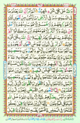 quran majeed para 29