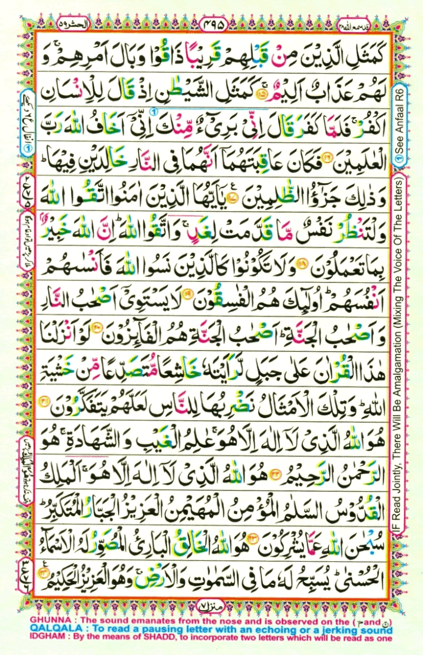 quran majeed para 17 quran majeed para 17