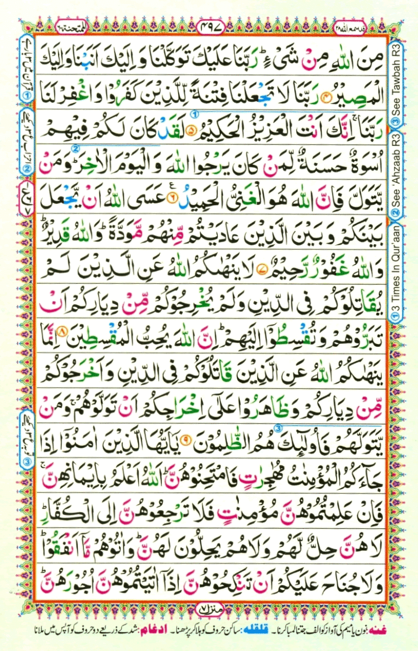 quran majeed para 25