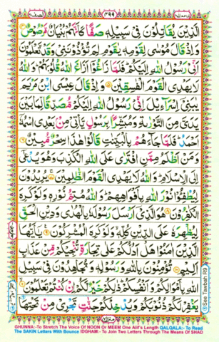 quran majeed para 19 quran majeed para 19